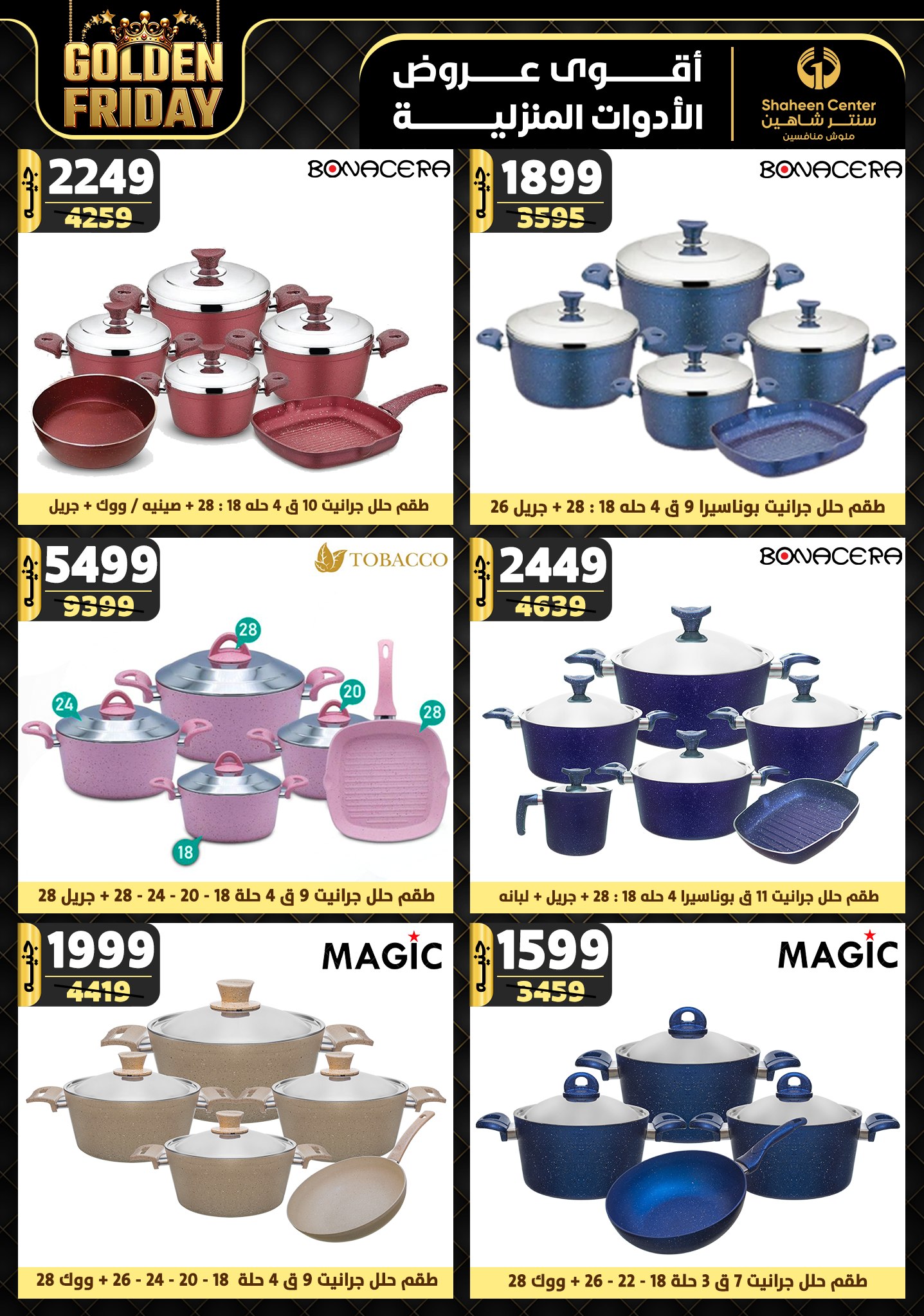 shaheen-center offers from 31oct to 6nov 2024 عروض سنتر شاهين من 31 أكتوبر حتى 6 نوفمبر 2024 صفحة رقم 138